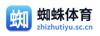 蜘蛛体育